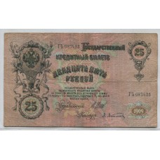 RUSIA 1909 25 RUBLOS BILLETE EN BUEN ESTADO